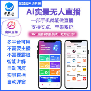 Ai实景无人直播软件抖音快手视频号团购带货智能助手自动直播系统