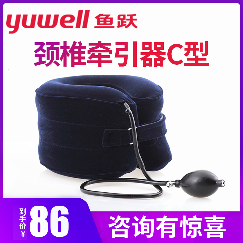鱼跃颈椎牵引器C型 家用充气式颈部颈椎牵引器按摩器颈椎牵引颈托在类目 OTC药品/医疗器械/计生用品, 保健用品, 护具中 - 来自Buy2taobao.com提供专业的淘宝代购服务