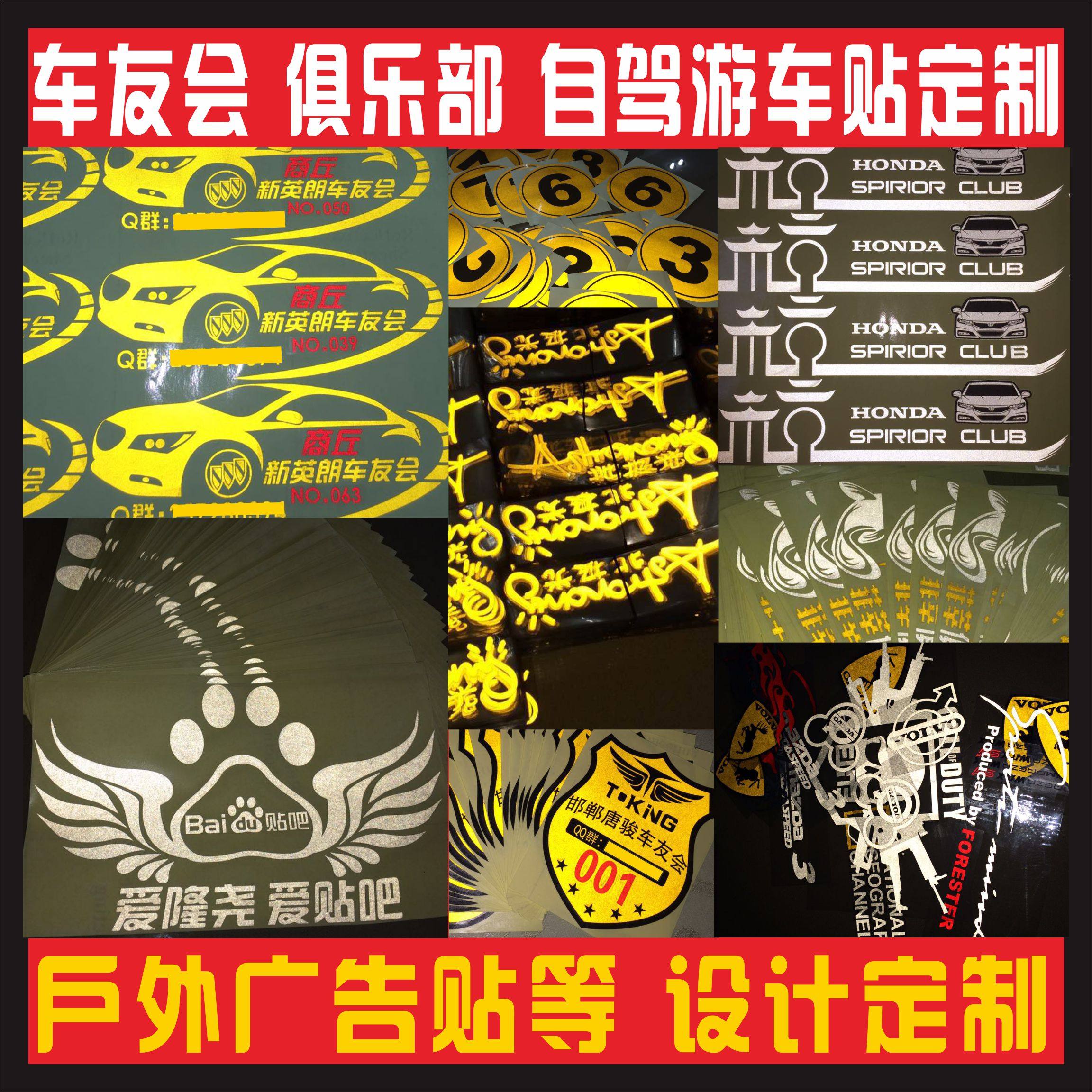 车贴定制订做_汽车车友会车贴定做个性拉花贴纸车标定