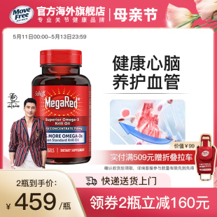 【直播专属】megared磷虾油纯南极深海鱼油omega3软胶囊750mg80粒