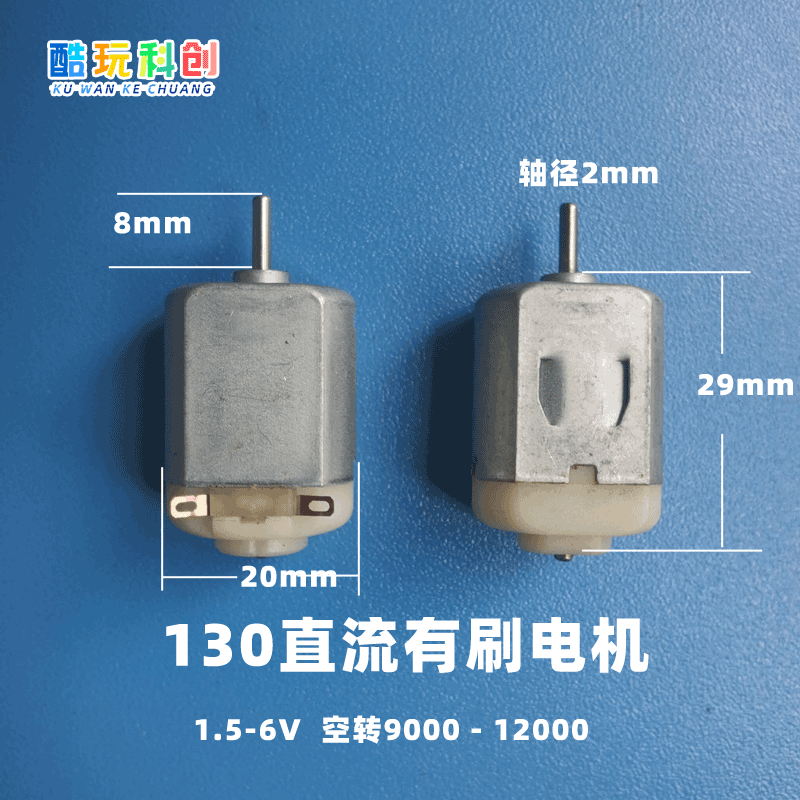 130马达 diy模型玩具车小电机 3v微型科技制作小马达 直流 四驱车