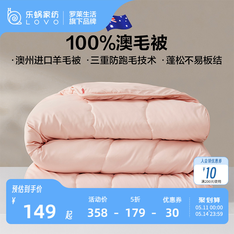 LOVO乐蜗澳洲进口100%羊毛被