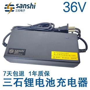 三石锂电池充电器36V42V伏2A3安8ah10ah12安时DZL361004S轻客升特