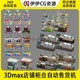 3D模型3Dmax店铺柜台奶茶店甜品店摊位快餐店收银自动售货机部件