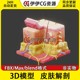 3D模型素材3Dmax文件医学结构皮肤解剖皮下组织腺体毛孔PBR材质