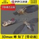 3D模型3DMax动物模型蝉知了昆虫FBX动画文件cicada飞虫哔蝉蒙皮