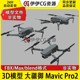 3D模型3Dmax FBX 大疆无人机DJI 御 Mavic Pro2 航拍三维素材