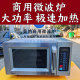 美的商用微波炉1800w便利店外卖店大功率大容量2100w快速加热解冻
