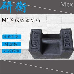 研衡铸铁砝码计量检测校准电子称M1等级锁型砝码20kg高精度25kg