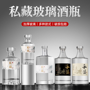 新款私藏密封酒瓶透明玻璃白酒瓶500ml自酿分装储酒空瓶全套包装