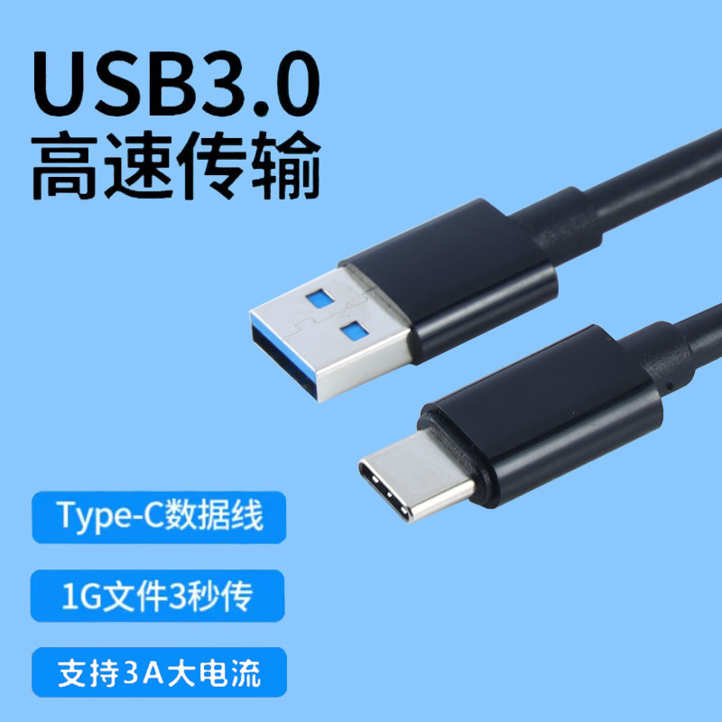 usb3.0数据线type-c移动硬盘高速传输线tpyec快充线适用手机充电