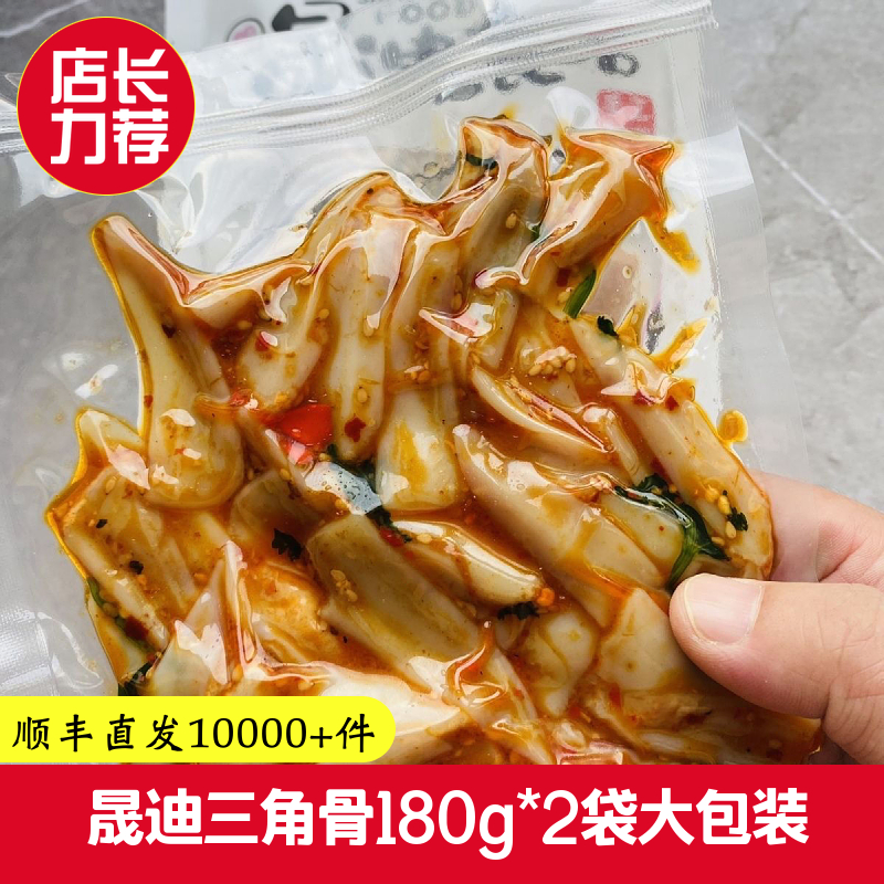 晟迪麻辣三角骨麻辣香辣孜然鸡脆骨软骨网红零食脆爽凤爪解馋正品