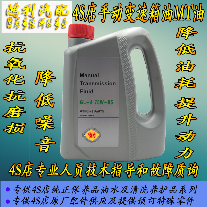 适用日产骐达轩逸骊威逍客奇骏手动变速箱油波箱油变速器油齿轮油