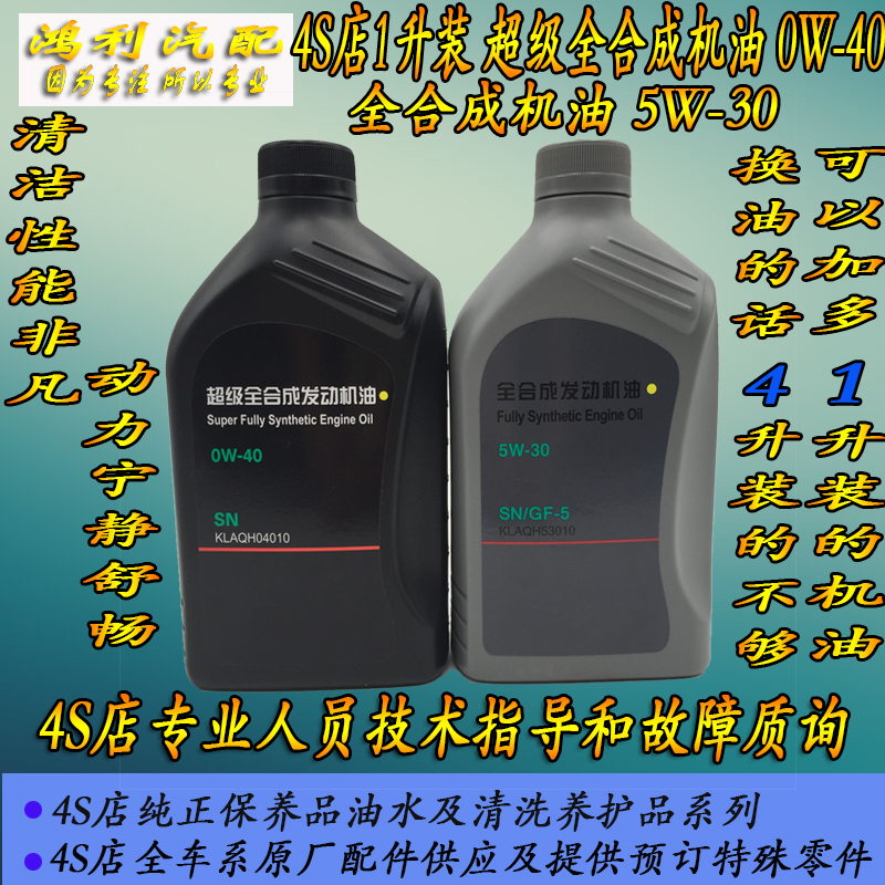 适用日产楼兰天籁奇骏逍客骐达骊威轩逸西玛全合成0W-40壳牌机油