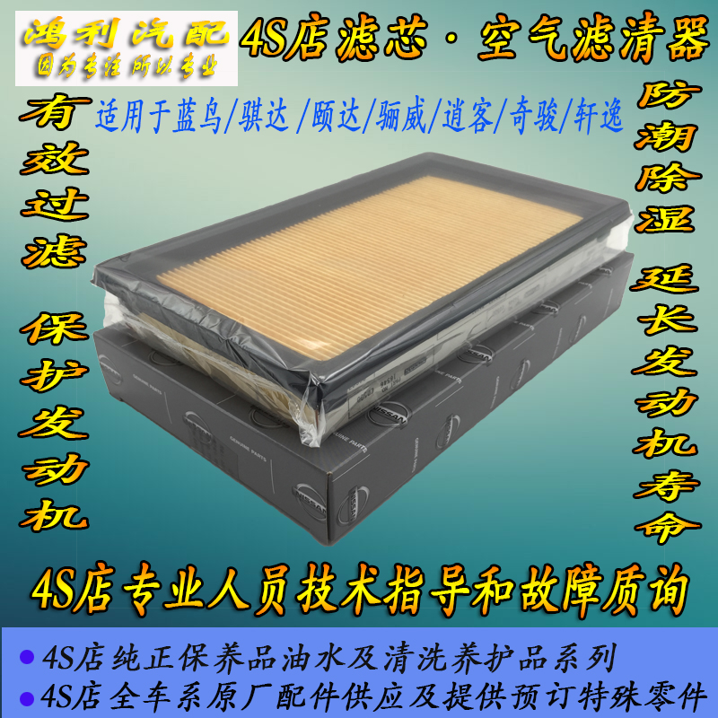 适用日产蓝鸟骐达骊威骏逸逍客奇骏轩逸空气格空气滤芯空气滤清器
