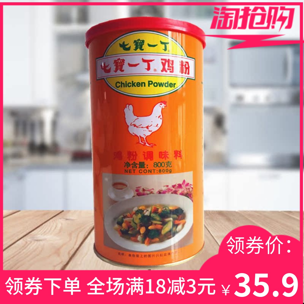 正品七宝一丁鸡粉鸡粉调料 家用 罐