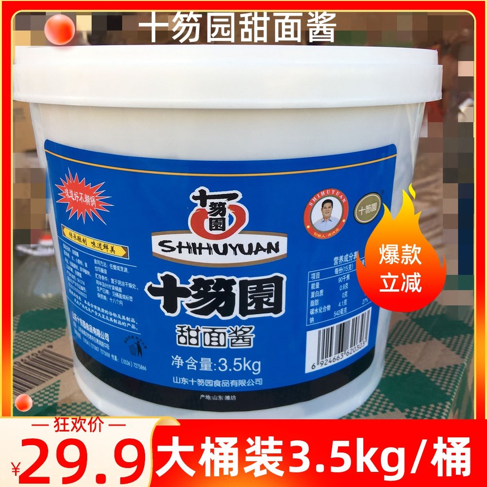 十笏园甜面酱大桶450g/3.5kg商用 桶装煎饼果子炸酱面调味酱家用
