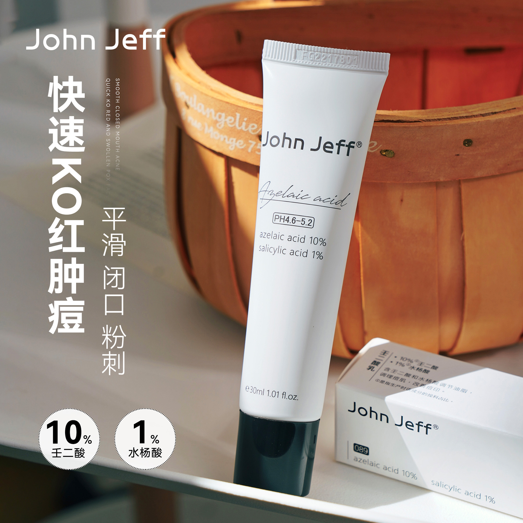 特价仅一批！澳洲John Jeff 10%壬二酸乳30ml杜鹃花酸控油祛痘