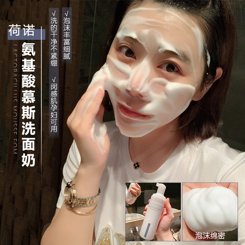 奶油般绵密|韩国荷诺乳酸菌洁面慕斯氨基酸泡沫洗面奶150ml温和