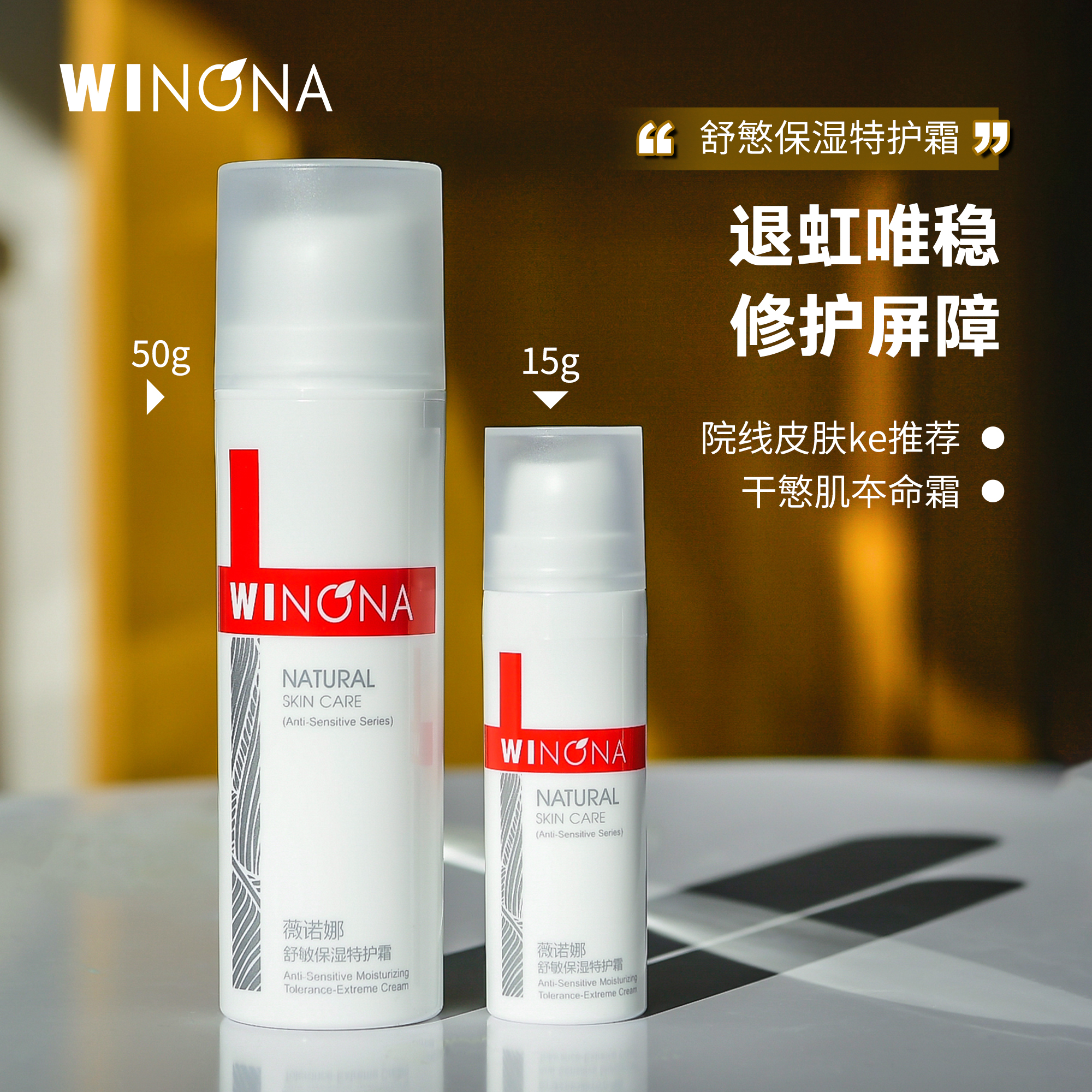 【买50g得70g】薇诺娜舒敏保湿特护霜敏感肌补水舒缓修护屏障面霜