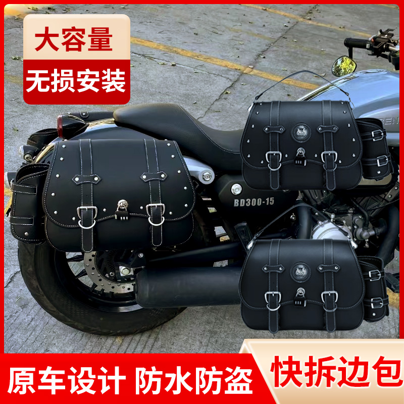 复古摩托车侧边包灰石闪300边包小火神650/GV300/cm300边包大容量