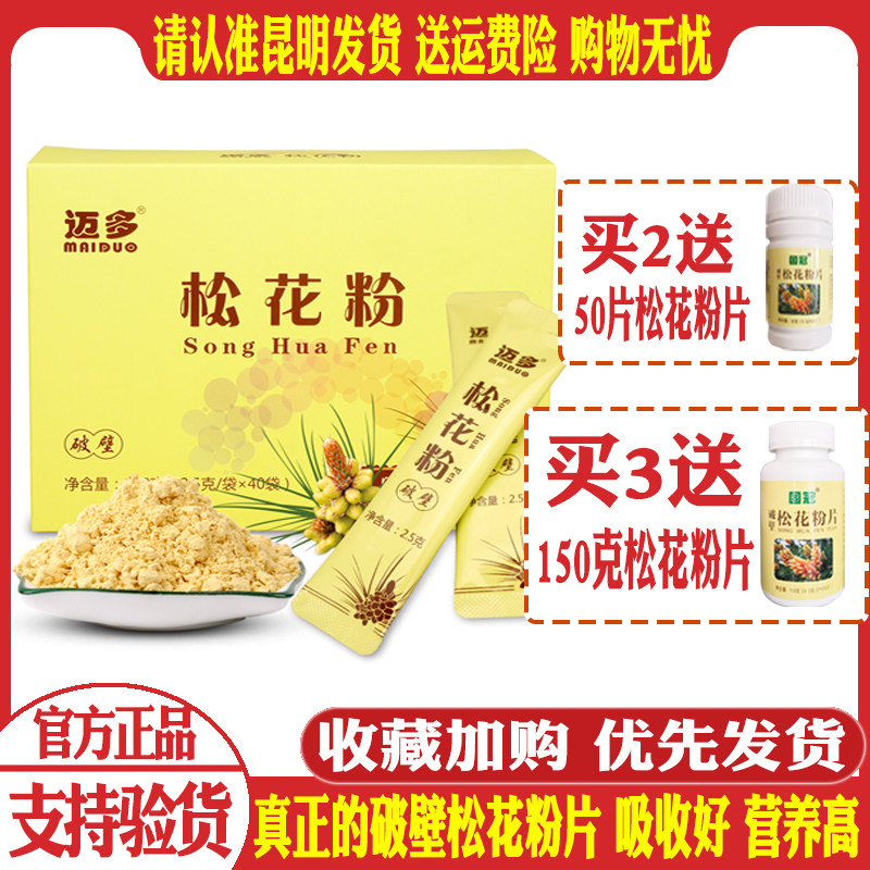原装官方正品云南无加糖破壁迈多松花粉100g高原野生马尾松