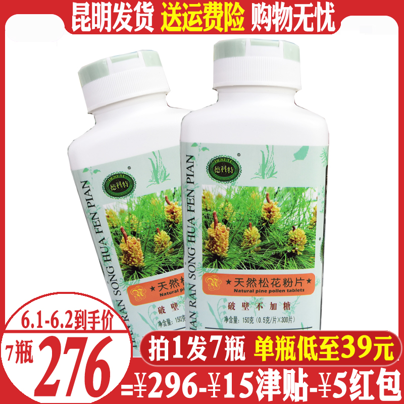 7瓶德科特破壁松花粉片300片官方