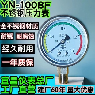 YN100BF耐震不锈钢压力表水气油负液压抗震耐温防腐蚀宜昌仪表