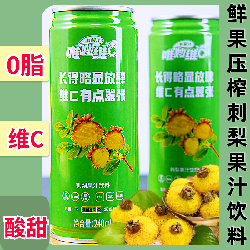 贵州特产刺梨汁原味果汁饮料240ml*6罐维生素C水果新鲜压榨果蔬汁