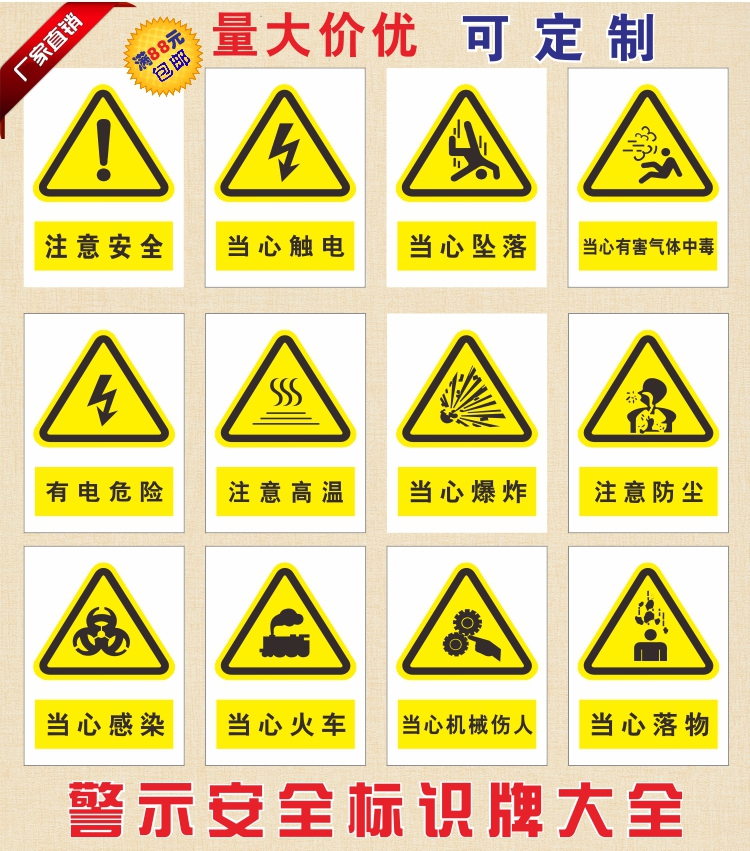 注意安全标识牌 有电危险标志牌 当心触电警示提示牌贴纸定制￥2.0