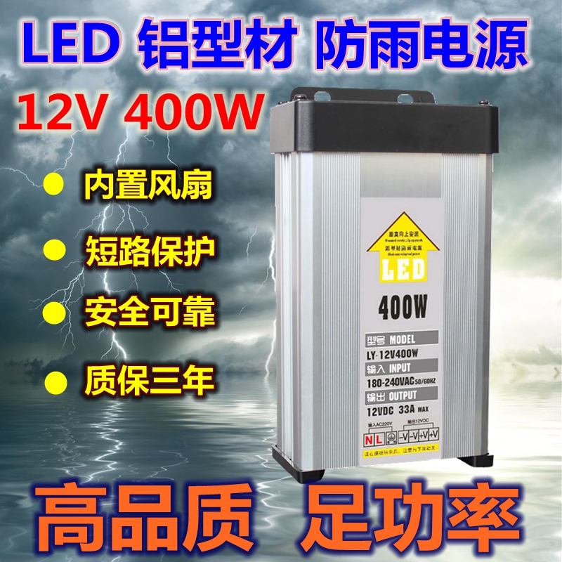 12V33A400W防雨开关电源直流12V400W招牌发光字变压器LED灯箱灯带