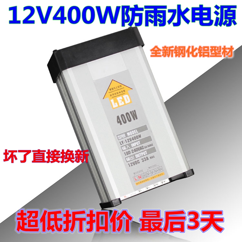 LED防雨电源24V400W防水开关电源220V转12V33A发光字广告灯变压器