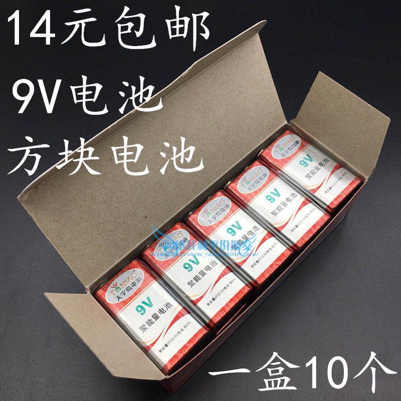 包邮天宇鸟9V电池6F22方块电池万用表网络寻线仪测试仪电池10个