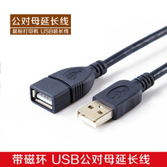 usb延长线公对母电脑U盘键盘usb2.0加长数据线带磁环1.5米3米包邮