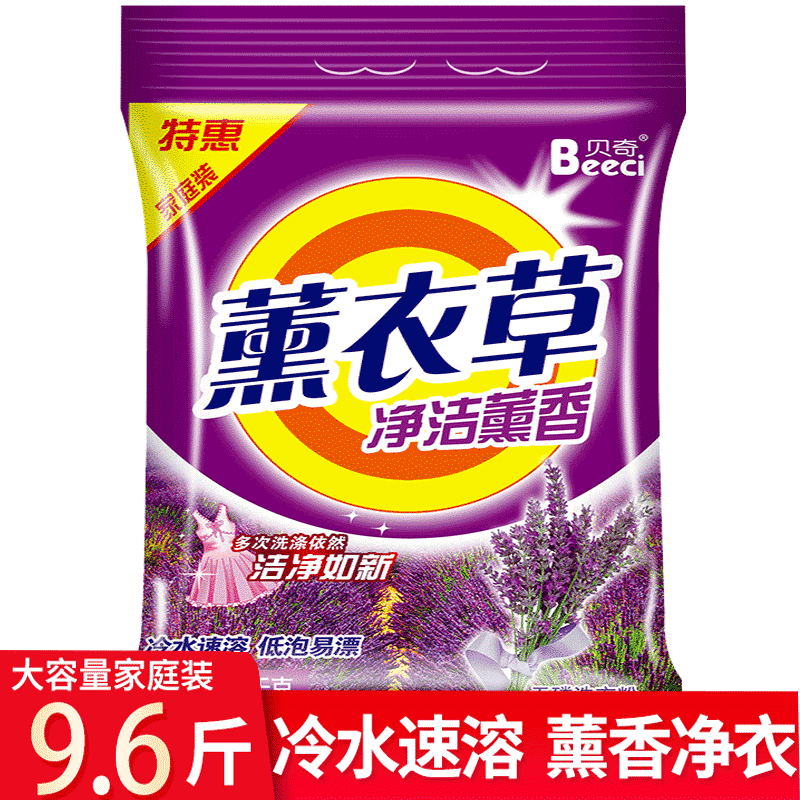 洗衣粉家庭装净重4.8kg低泡薰衣草香味持久批天然皂粉10斤装整箱