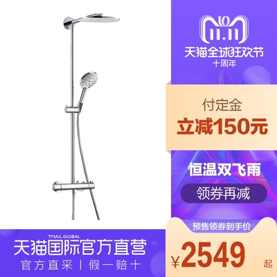 Hansgrohe 汉斯格雅 99220001 恒温双飞雨 240淋浴花 2549元包邮