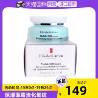 【自营】雅顿复合水凝霜75ml补水保湿霜夏季进口晒后乳液晚霜收缩
