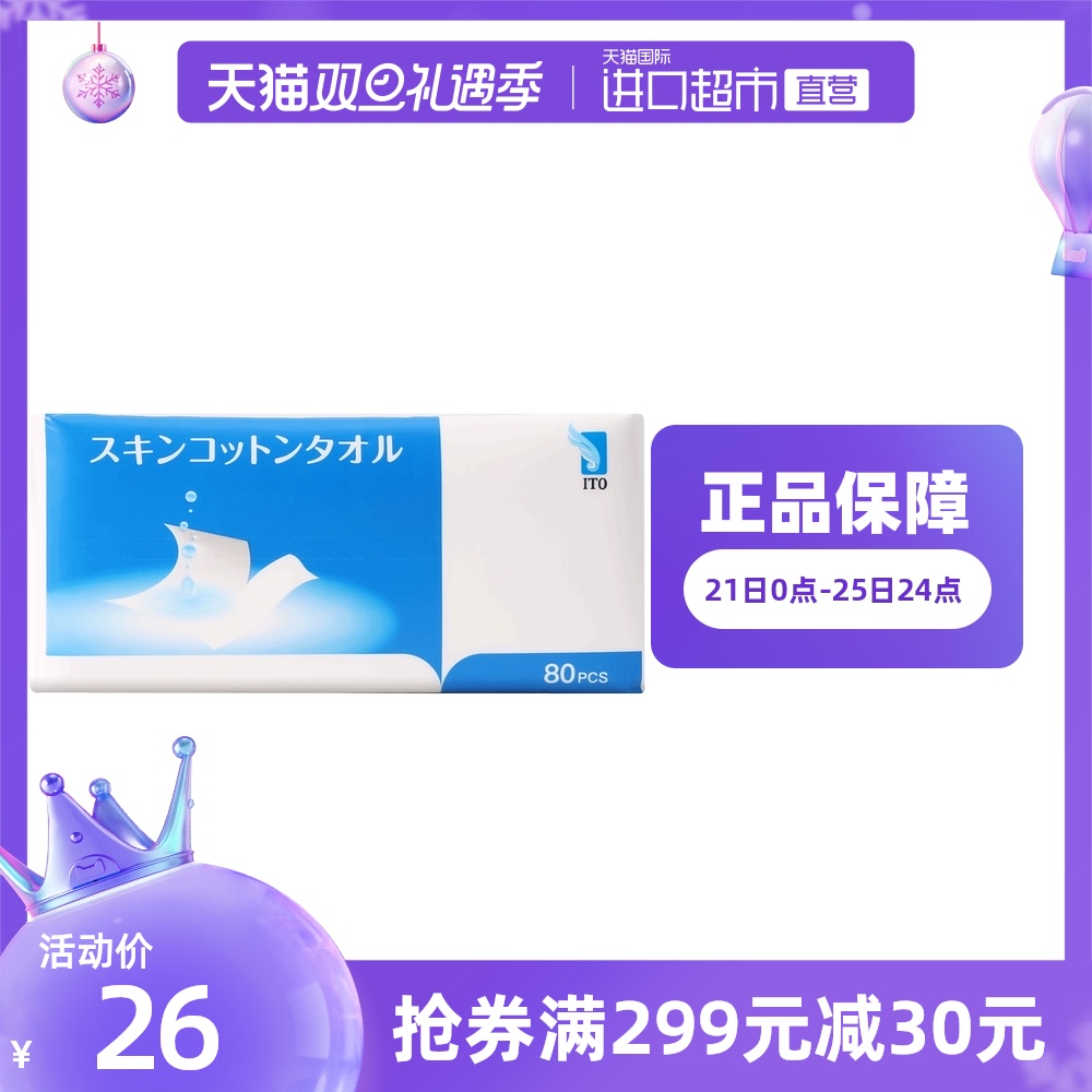 ITO卸妆绵柔巾洗脸巾深层清洁卸妆干湿两用一次性棉柔面巾80片|msdalam kategori rumah Fabrik, tuala/tuala mandi/jubah mandi, 一次性洗脸巾 - dari Buy2taobao.com untuk memberikan perkhidmatan ejen Taobao profesional membeli