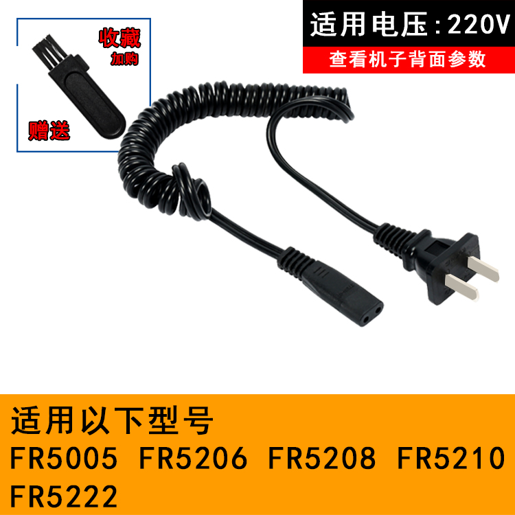 适用 飞科 FR5005 5206 5208 5210 5222 毛球修剪器 充电线