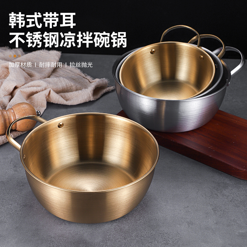韩式不锈钢带把手面碗手柄拉面锅凉拌