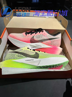 Nike ZoomX VaporFly Next% 3 香根驿传专业马拉松跑步鞋 FQ8109