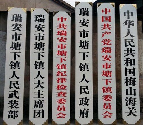 公司单位大门挂牌刻字门牌实木防腐牌匾白板刻字门牌匾木头牌子