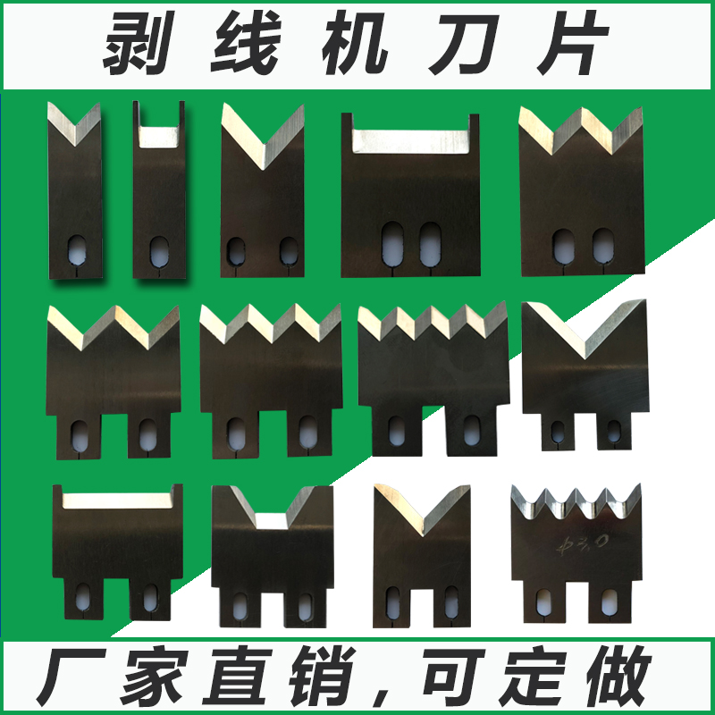 全自动电脑裁线机刀片剥线机钨钢刀片剥皮机配件端子机220切线机