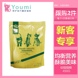 【优咪严选】幼猫猫粮450g包邮天然粮幼猫粮耐威克猫粮猫咪主粮