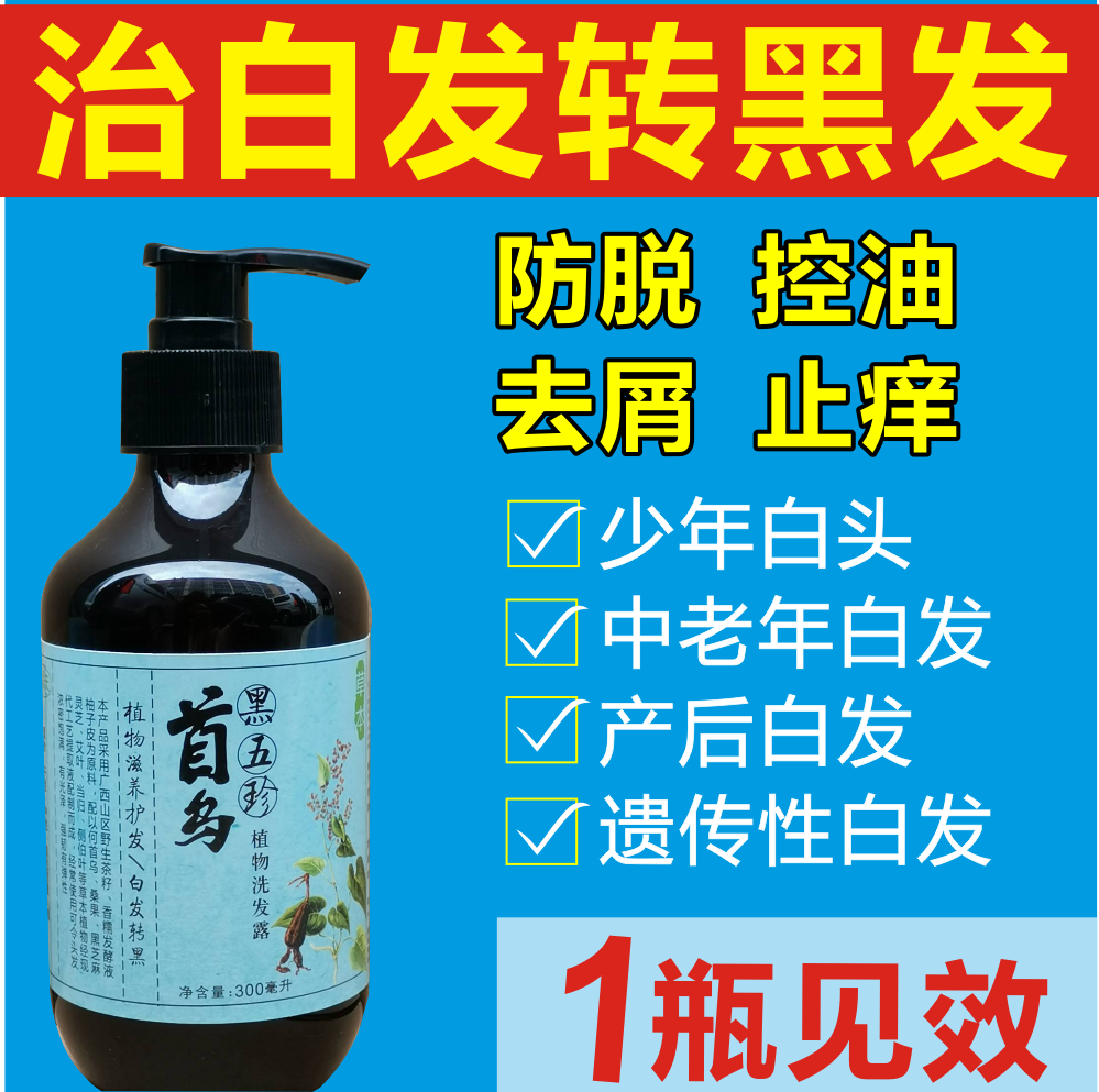治白发洗发水
