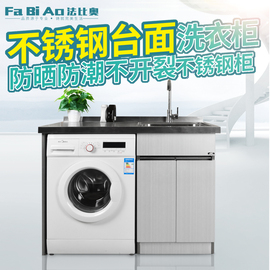 法比奥洗衣柜阳台柜不锈钢带搓板滚筒洗衣机柜台洗衣池浴室柜组合