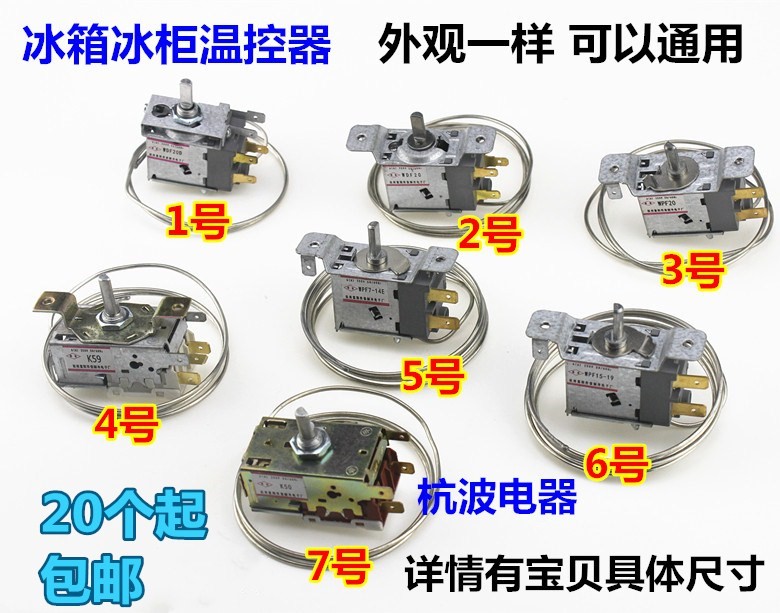 各品牌电冰箱冰柜保鲜柜机械温控器通用型温控器机械温控开关配件