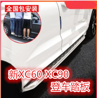 沃尔沃 新XC60 XC90 登车踏板 侧踏板  改装 升级 包安装