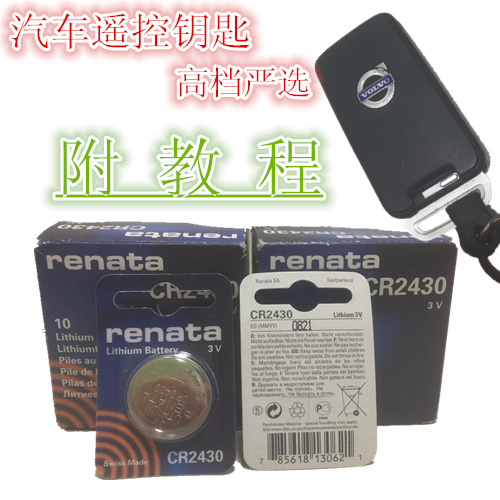 汽车遥控电池 高档 瑞士进口 保真 RENATA CR2430 18年1月生产