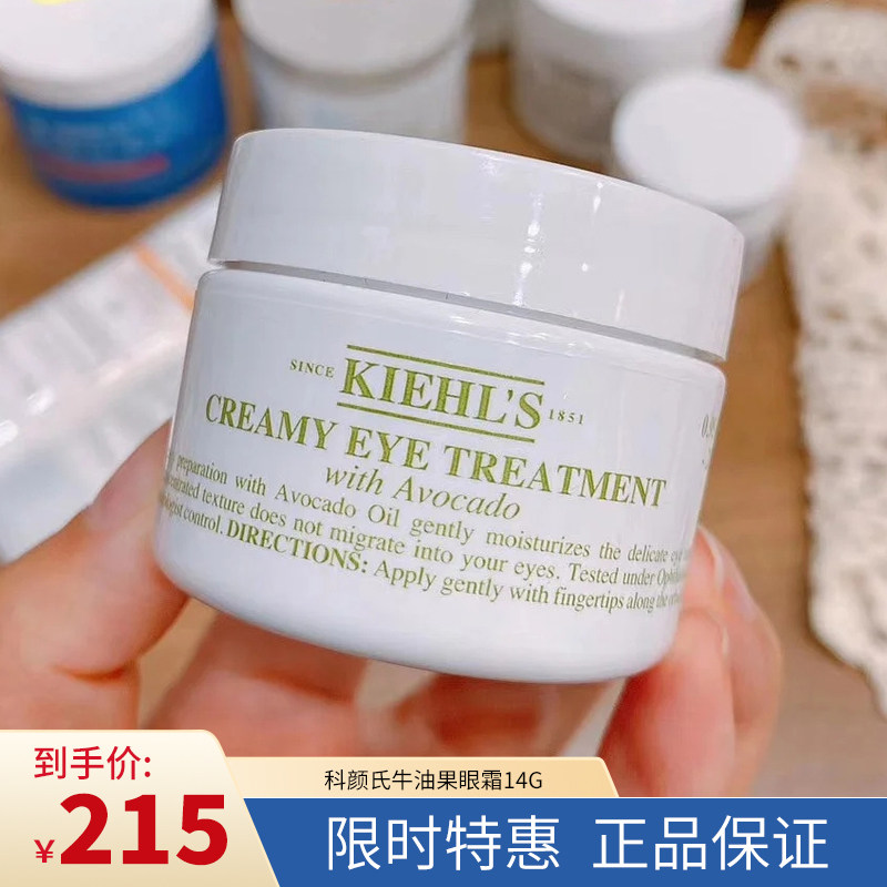 科颜氏牛油果眼霜14g 女淡化黑眼圈眼袋细纹眼部补水保湿修复紧致